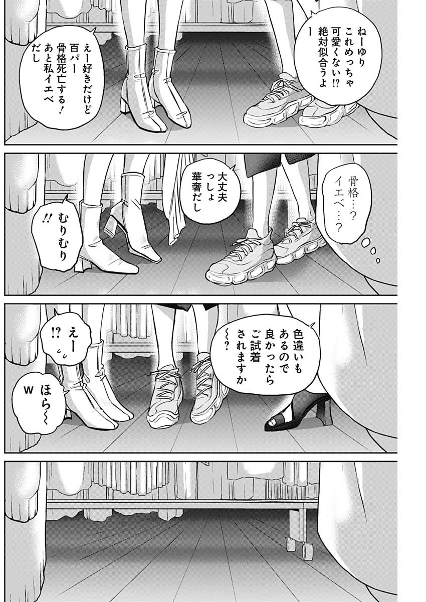 ノーマルガール 第6話 - Page 10