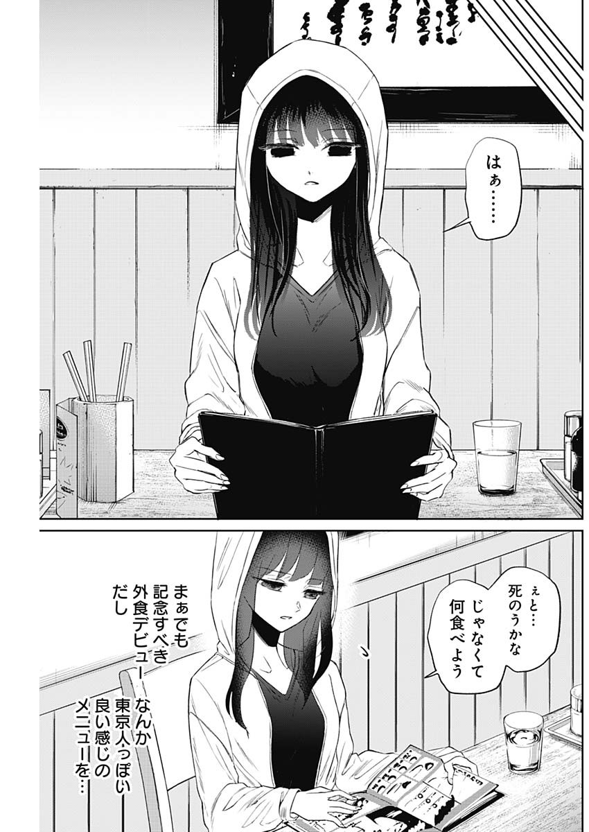 ノーマルガール 第7話 - Page 6