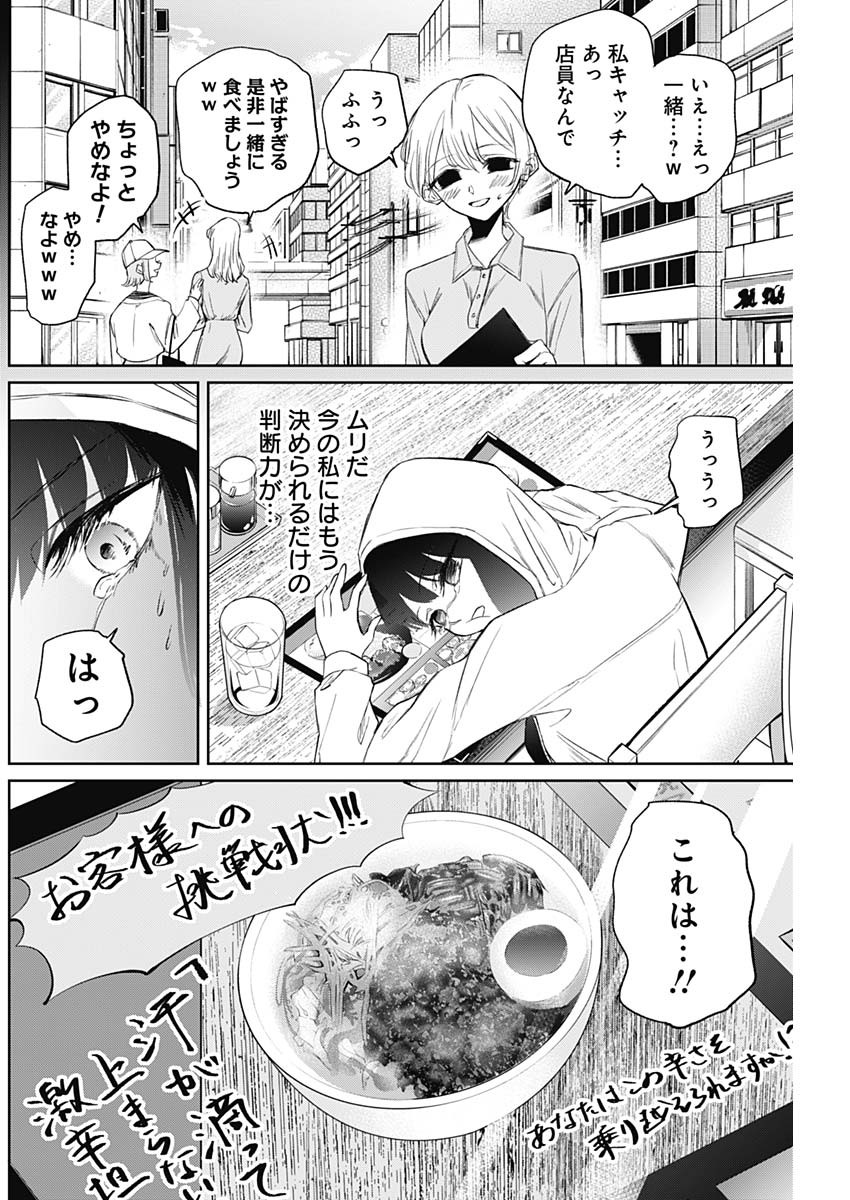 ノーマルガール 第7話 - Page 6