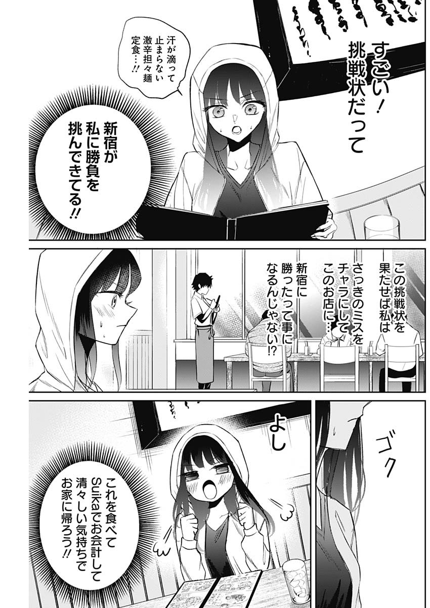 ノーマルガール 第7話 - Page 8