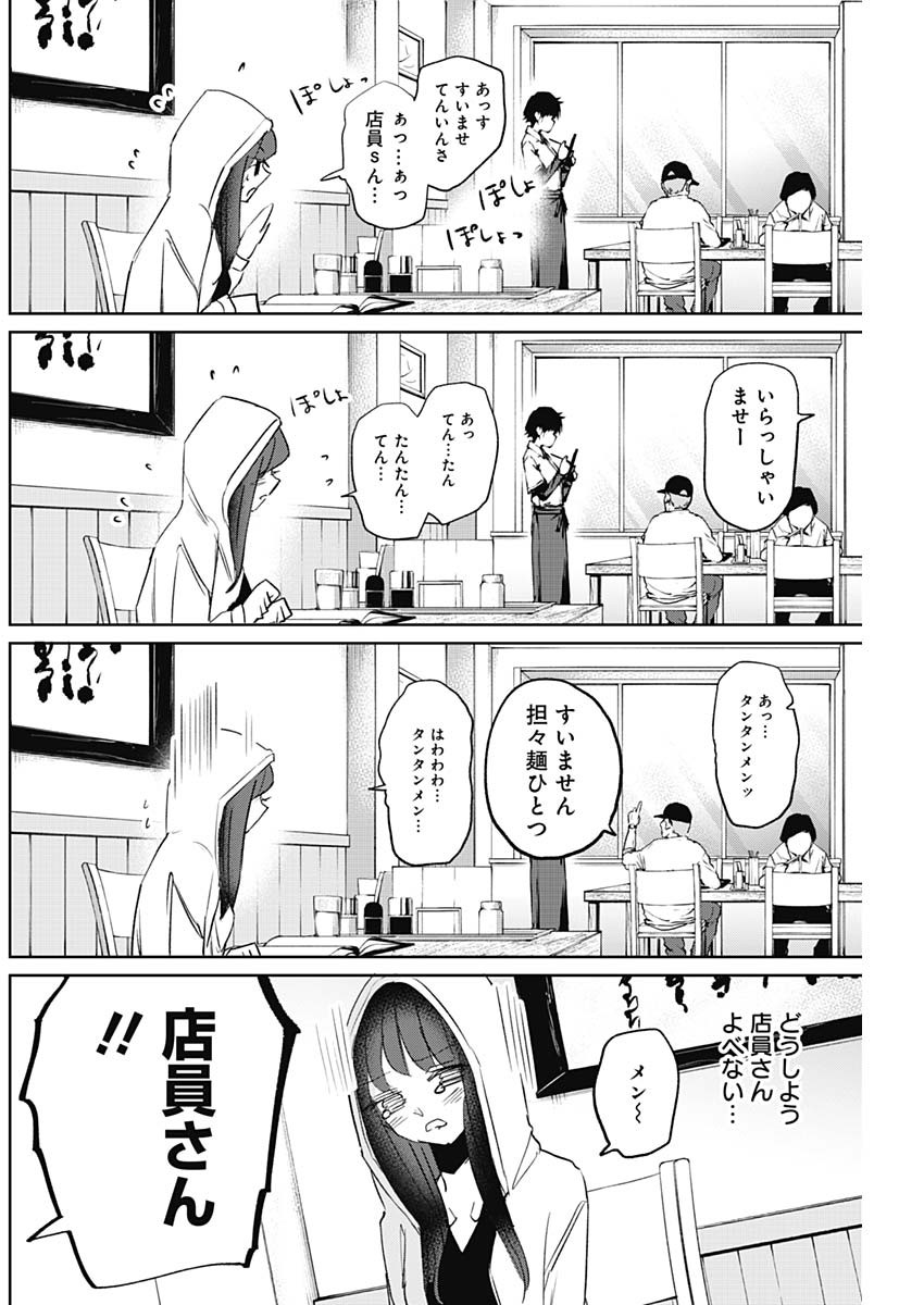 ノーマルガール 第7話 - Page 8