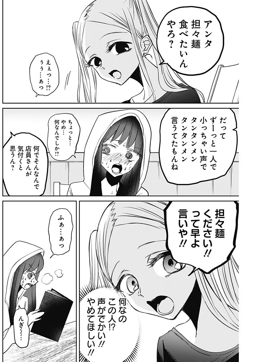 ノーマルガール 第7話 - Page 10