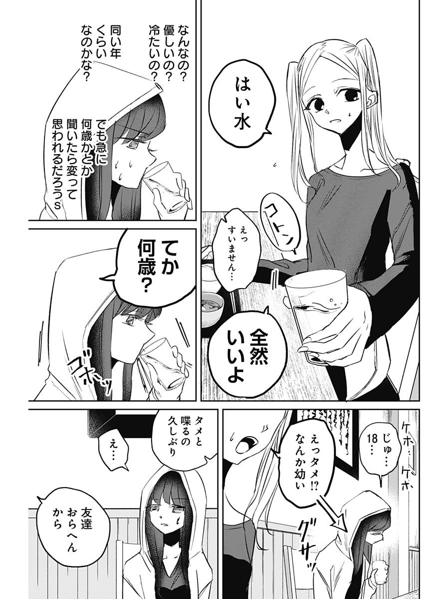 ノーマルガール 第7話 - Page 14