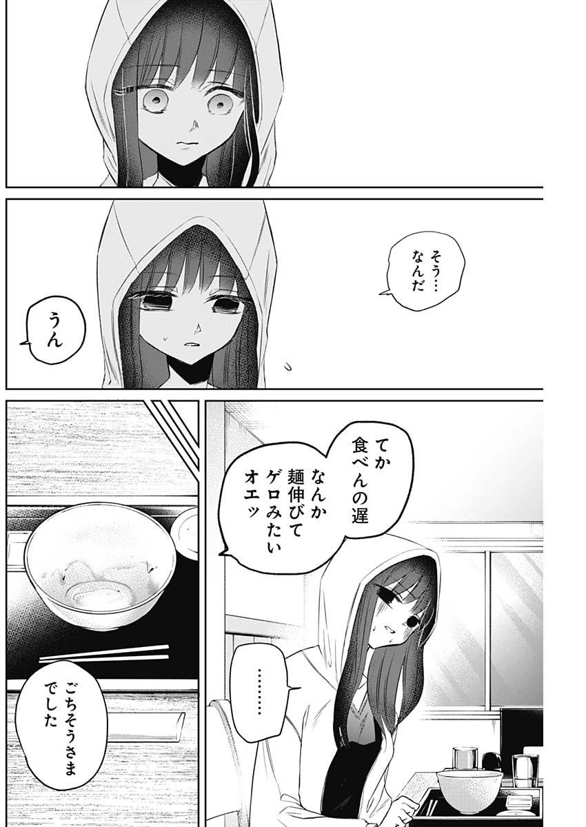 ノーマルガール 第7話 - Page 17