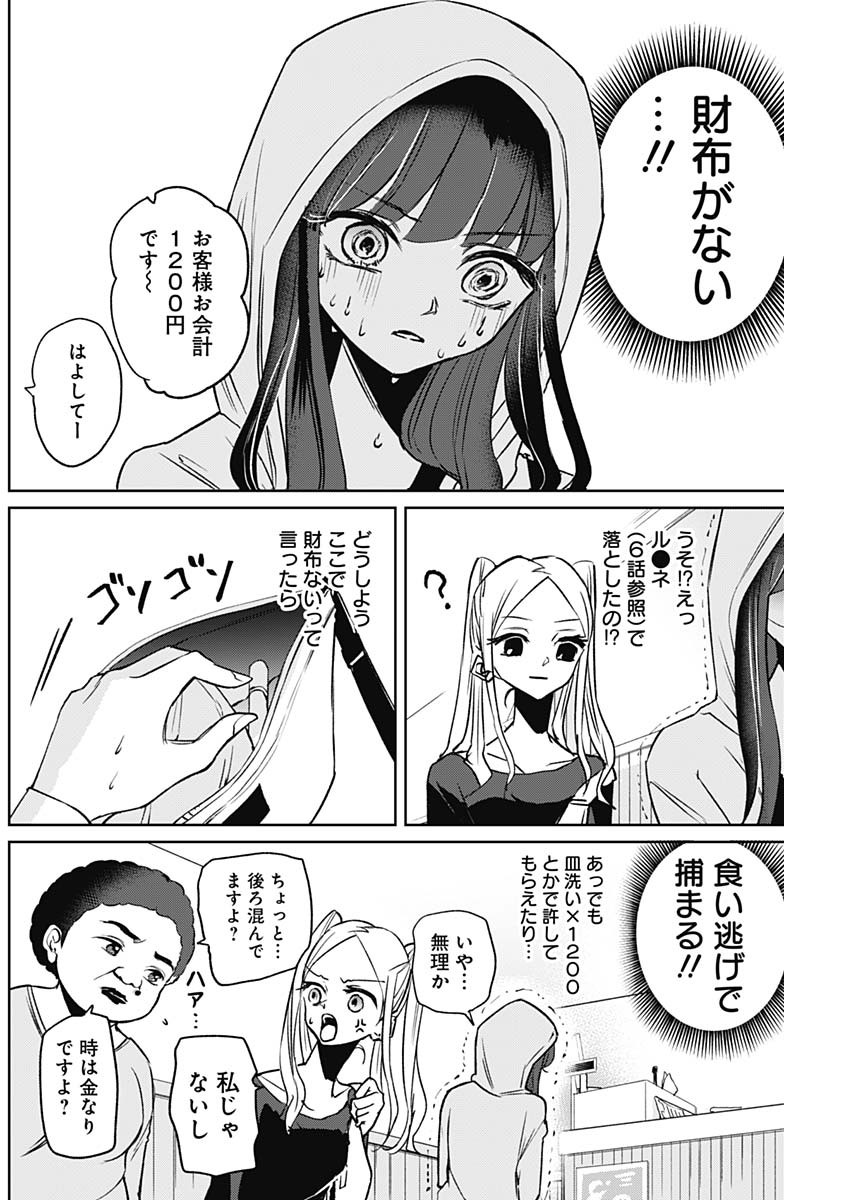 ノーマルガール 第8話 - Page 2