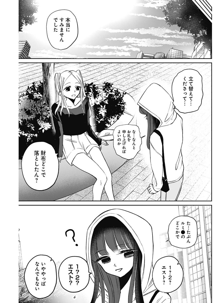 ノーマルガール 第8話 - Page 5