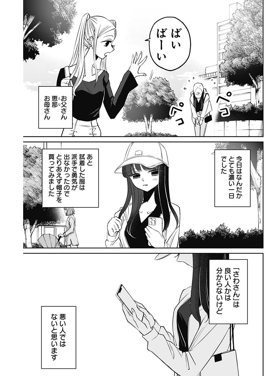 ノーマルガール 第8話 - Page 17