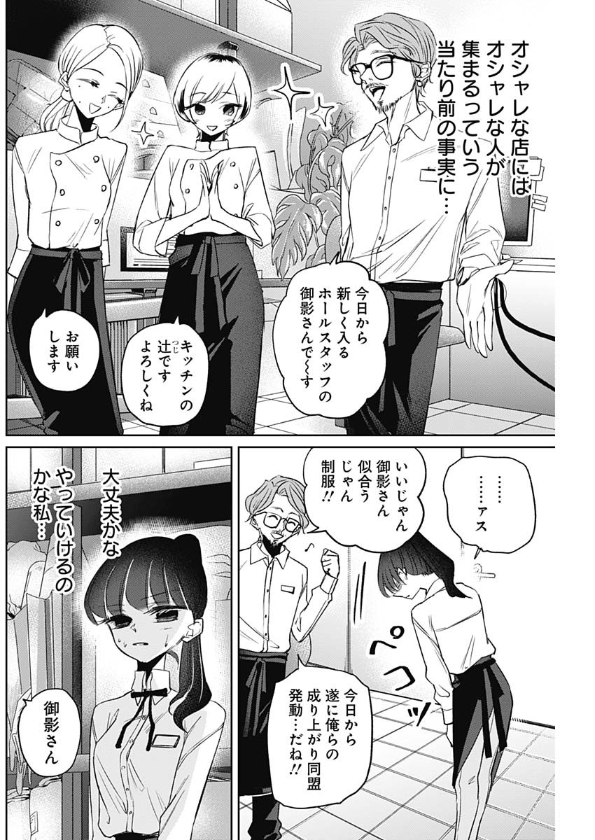 ノーマルガール 第9話 - Page 4