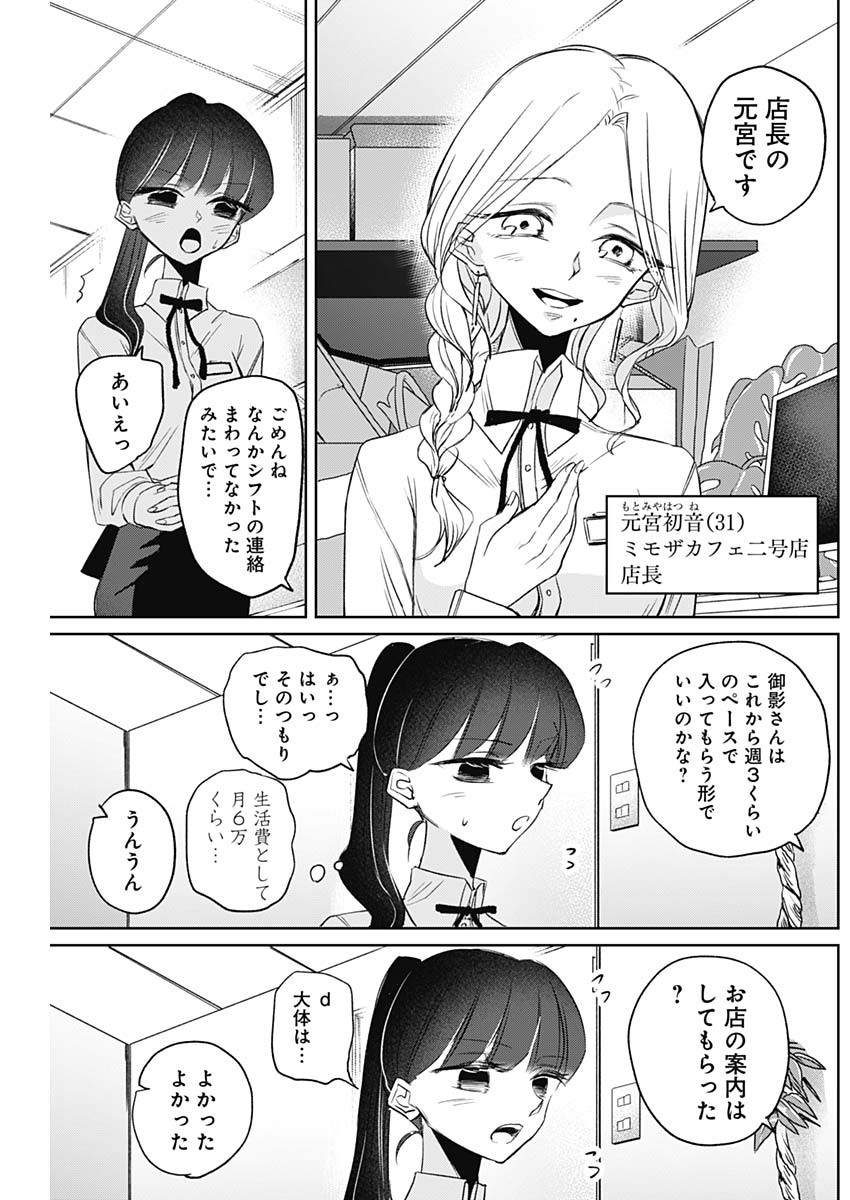 ノーマルガール 第9話 - Page 6