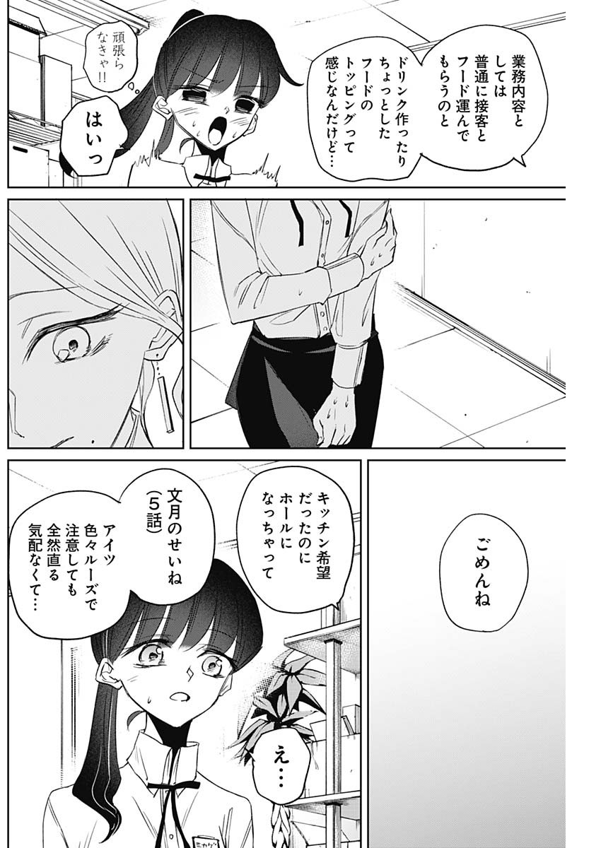 ノーマルガール 第9話 - Page 6