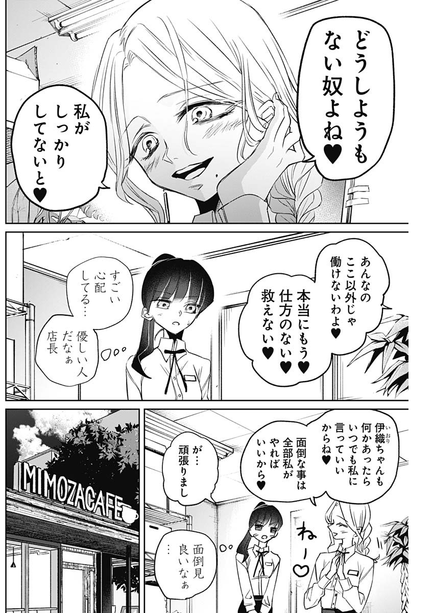 ノーマルガール 第9話 - Page 9