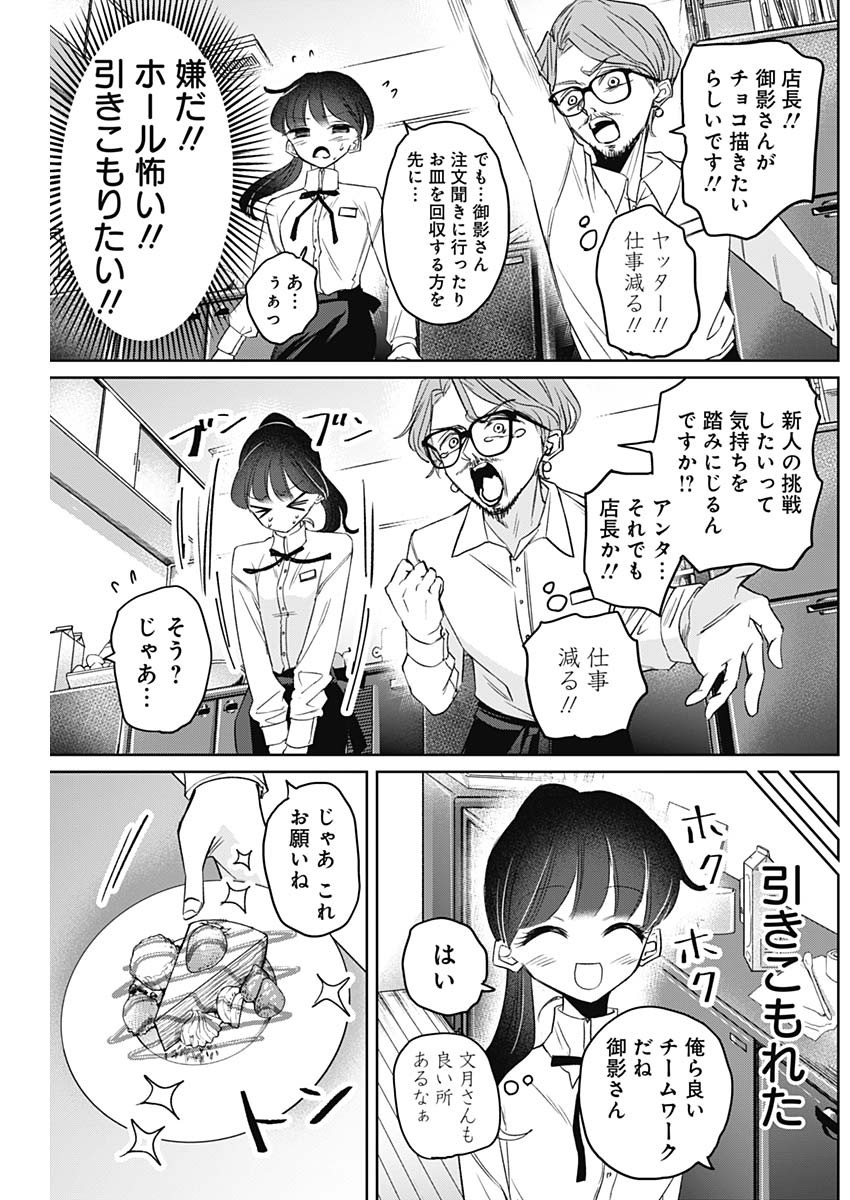 ノーマルガール 第9話 - Page 13