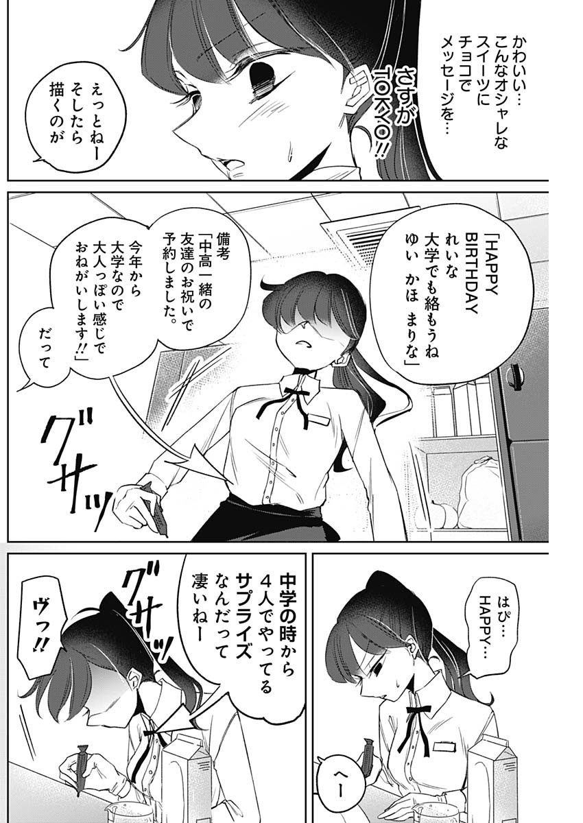 ノーマルガール 第9話 - Page 14