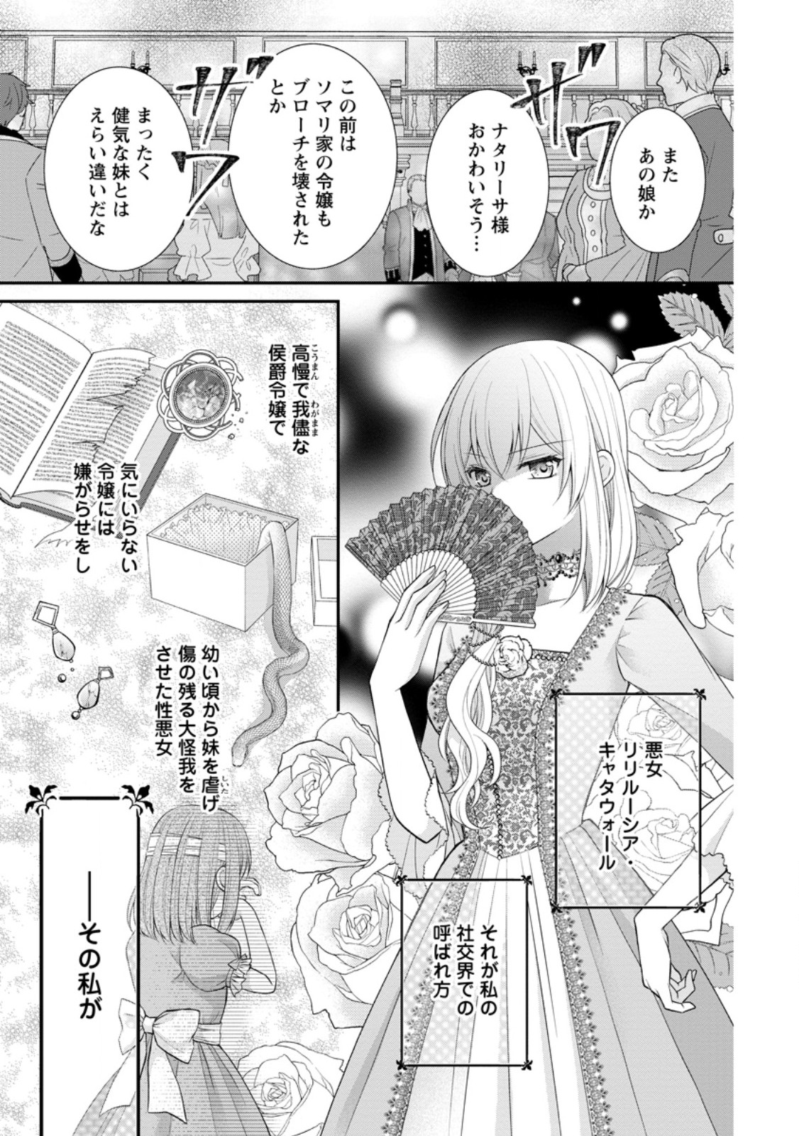 呪いで猫にされた悪女、王太子に拾われる。 第1話 - Page 7