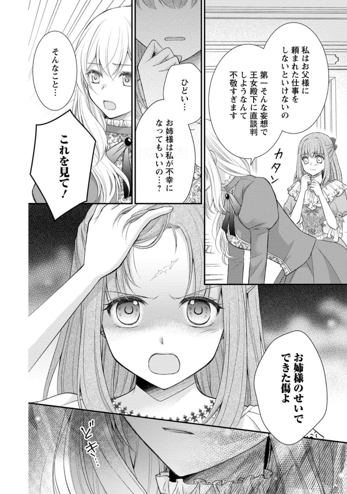 呪いで猫にされた悪女、王太子に拾われる。 第1話 - Page 11