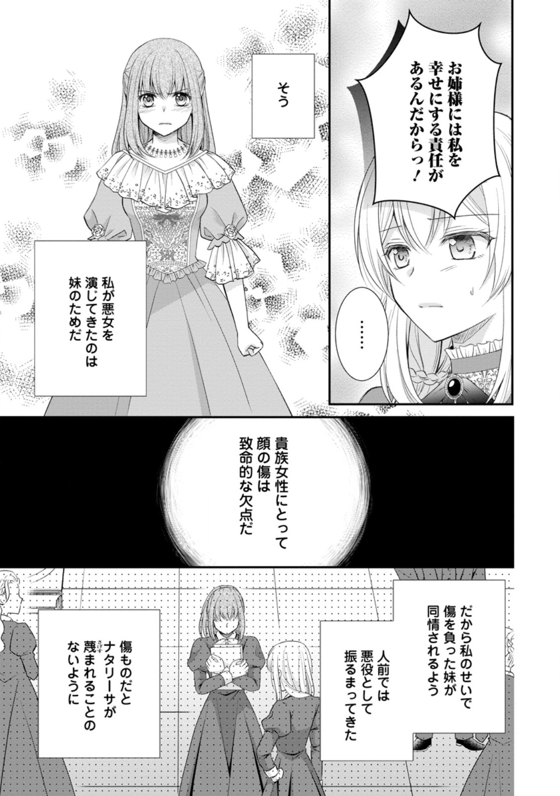 呪いで猫にされた悪女、王太子に拾われる。 第1話 - Page 12