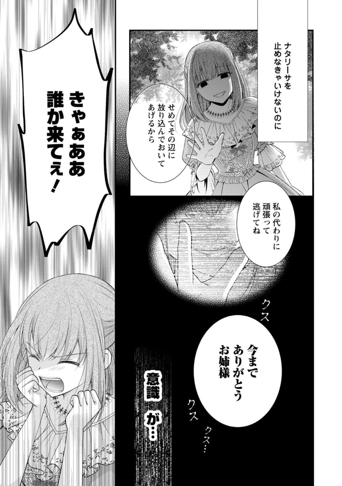 呪いで猫にされた悪女、王太子に拾われる。 第1話 - Page 35