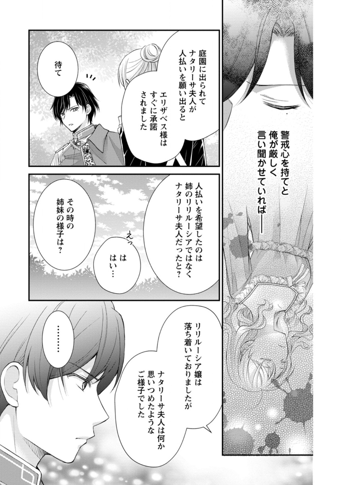 呪いで猫にされた悪女、王太子に拾われる。 第2.1話 - Page 10