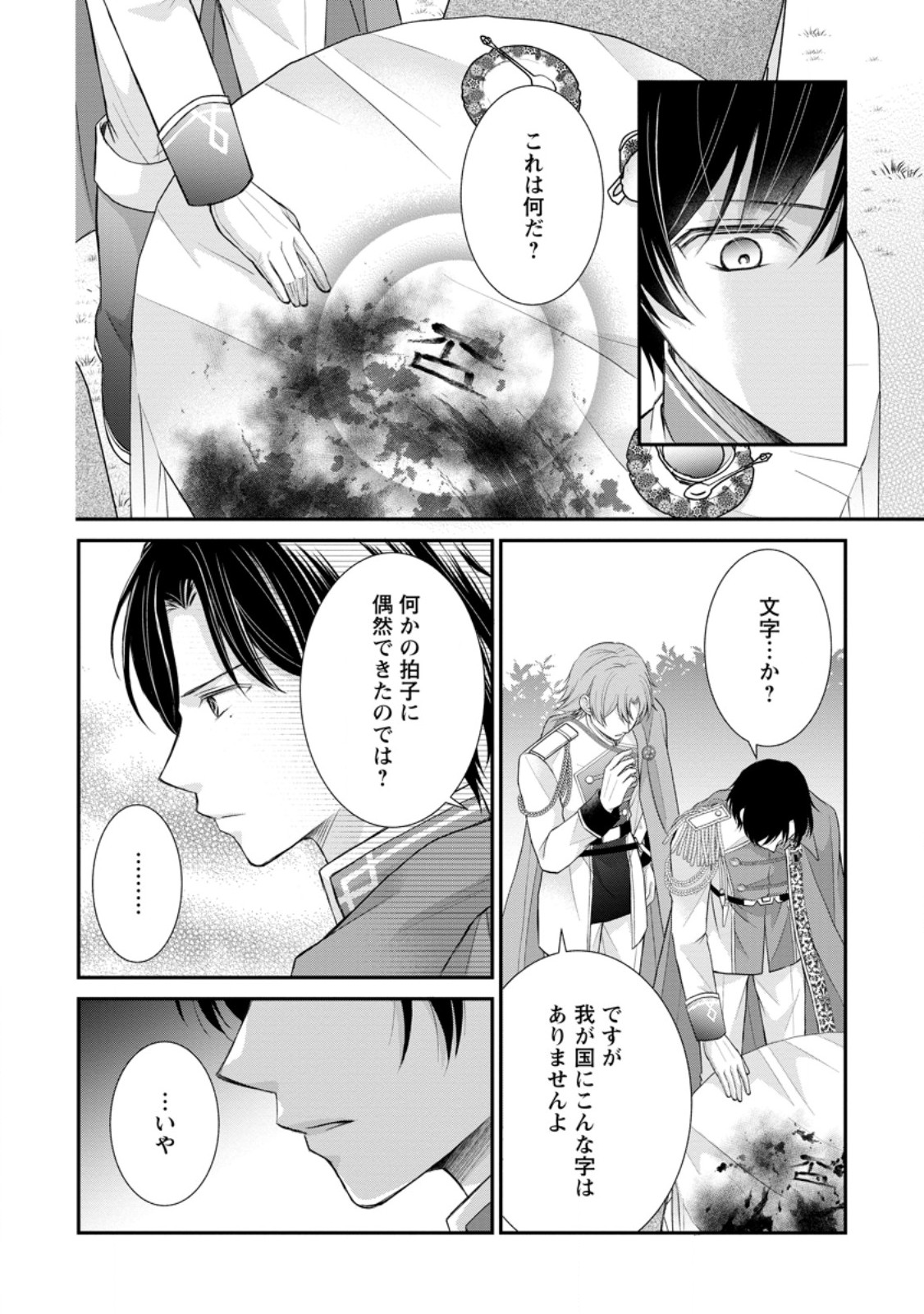 呪いで猫にされた悪女、王太子に拾われる。 第2.2話 - Page 4