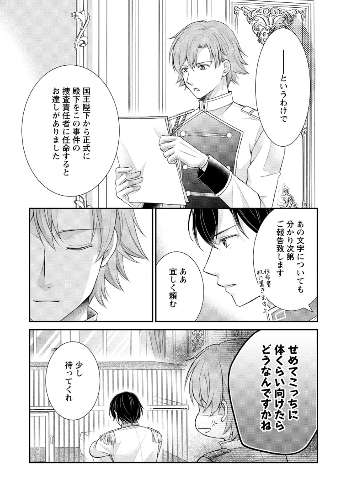 呪いで猫にされた悪女、王太子に拾われる。 第2.3話 - Page 4