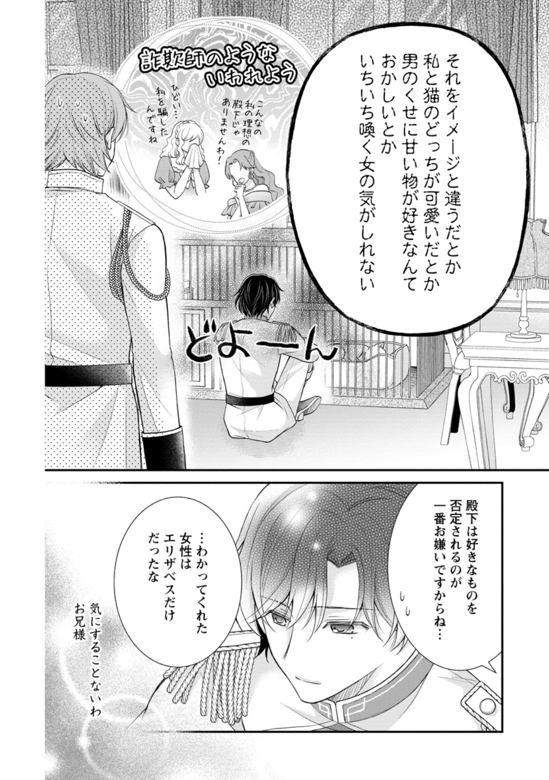 呪いで猫にされた悪女、王太子に拾われる。 第2.3話 - Page 6