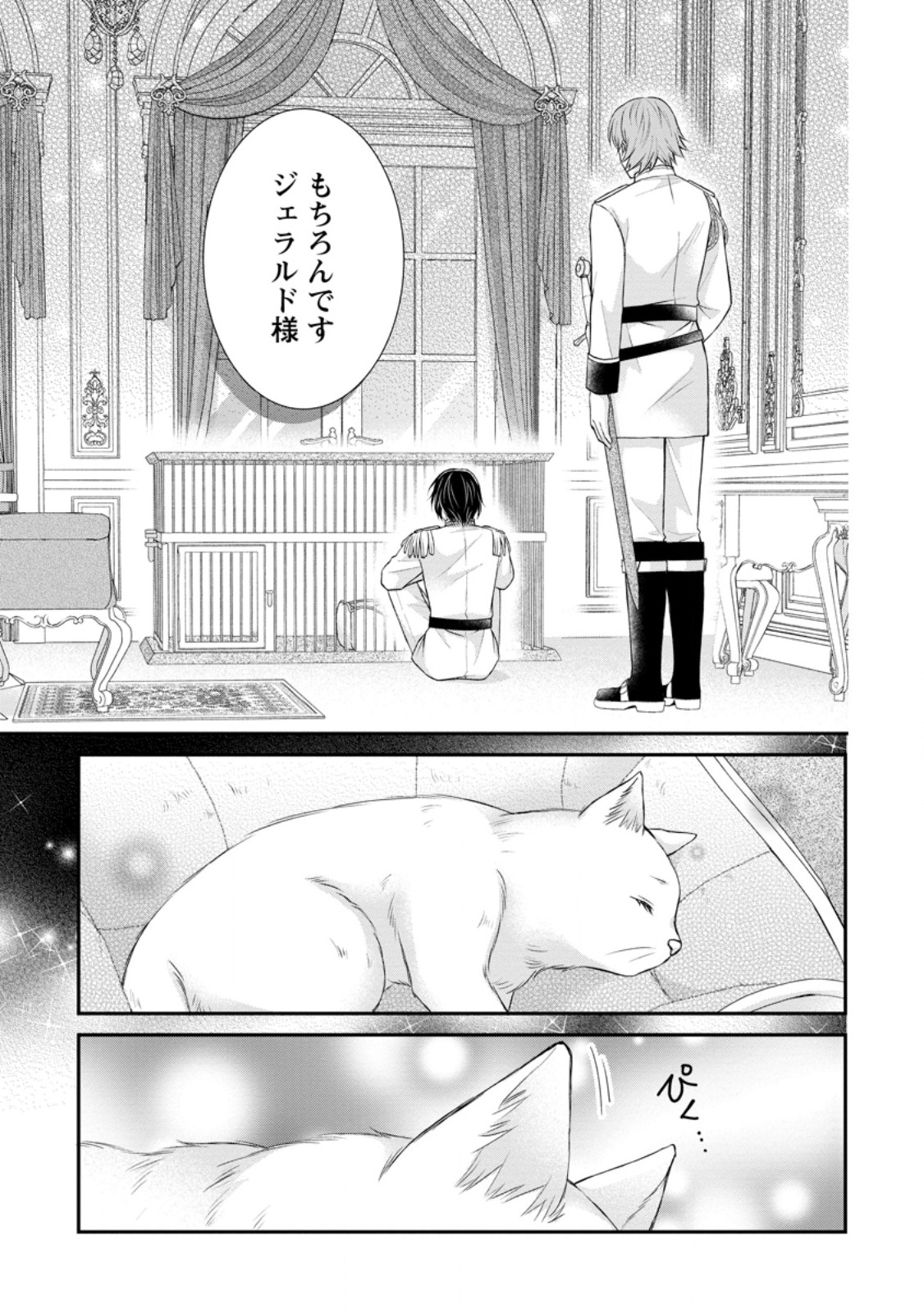 呪いで猫にされた悪女、王太子に拾われる。 第2.3話 - Page 9