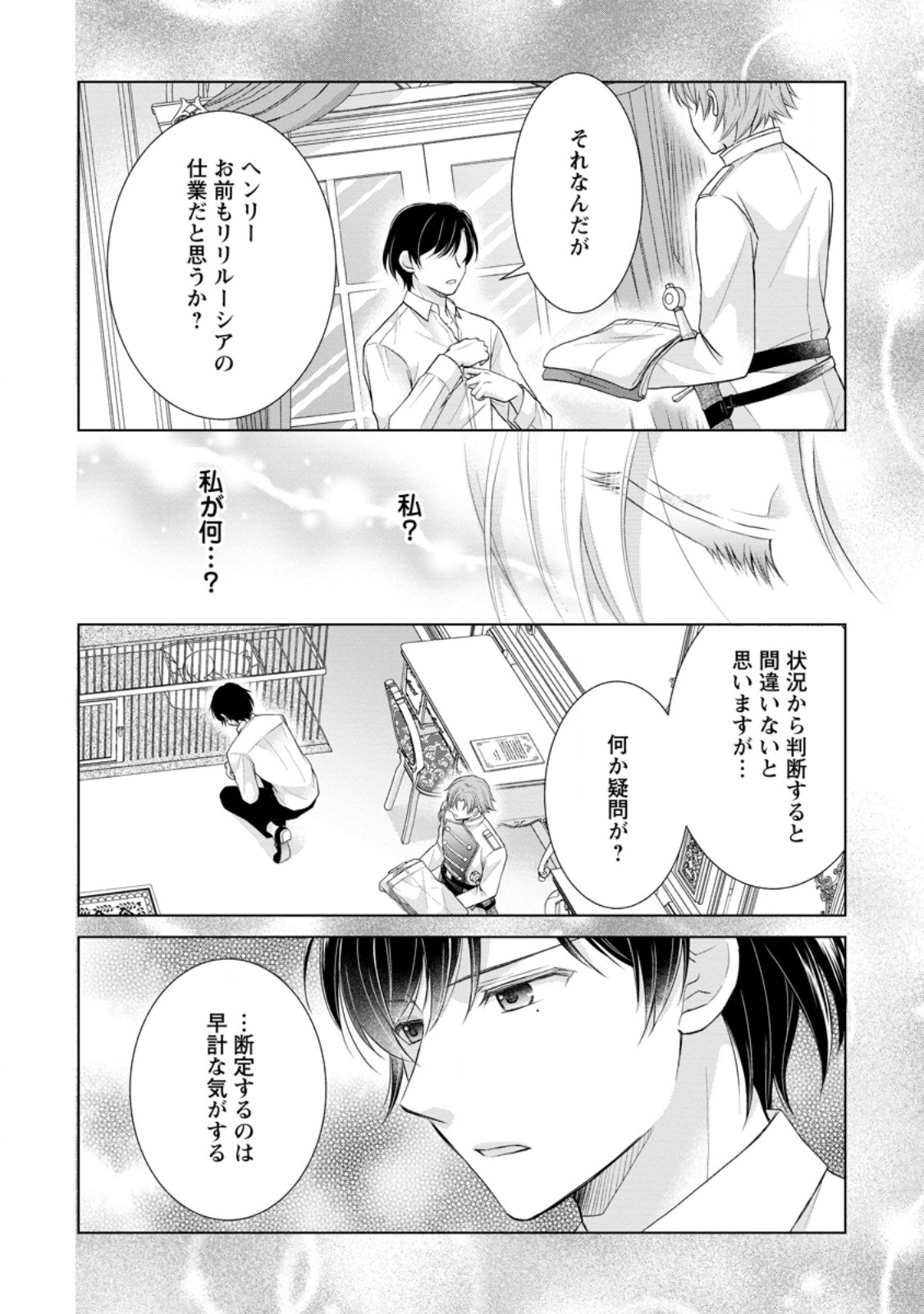 呪いで猫にされた悪女、王太子に拾われる。 第3.1話 - Page 3