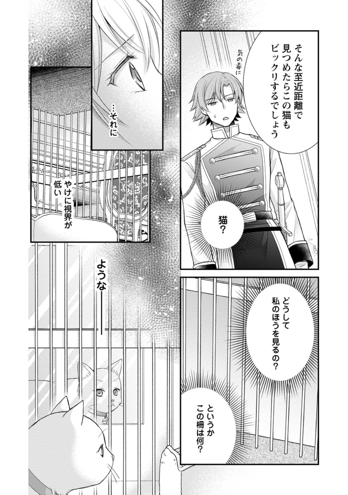 呪いで猫にされた悪女、王太子に拾われる。 第3.1話 - Page 7