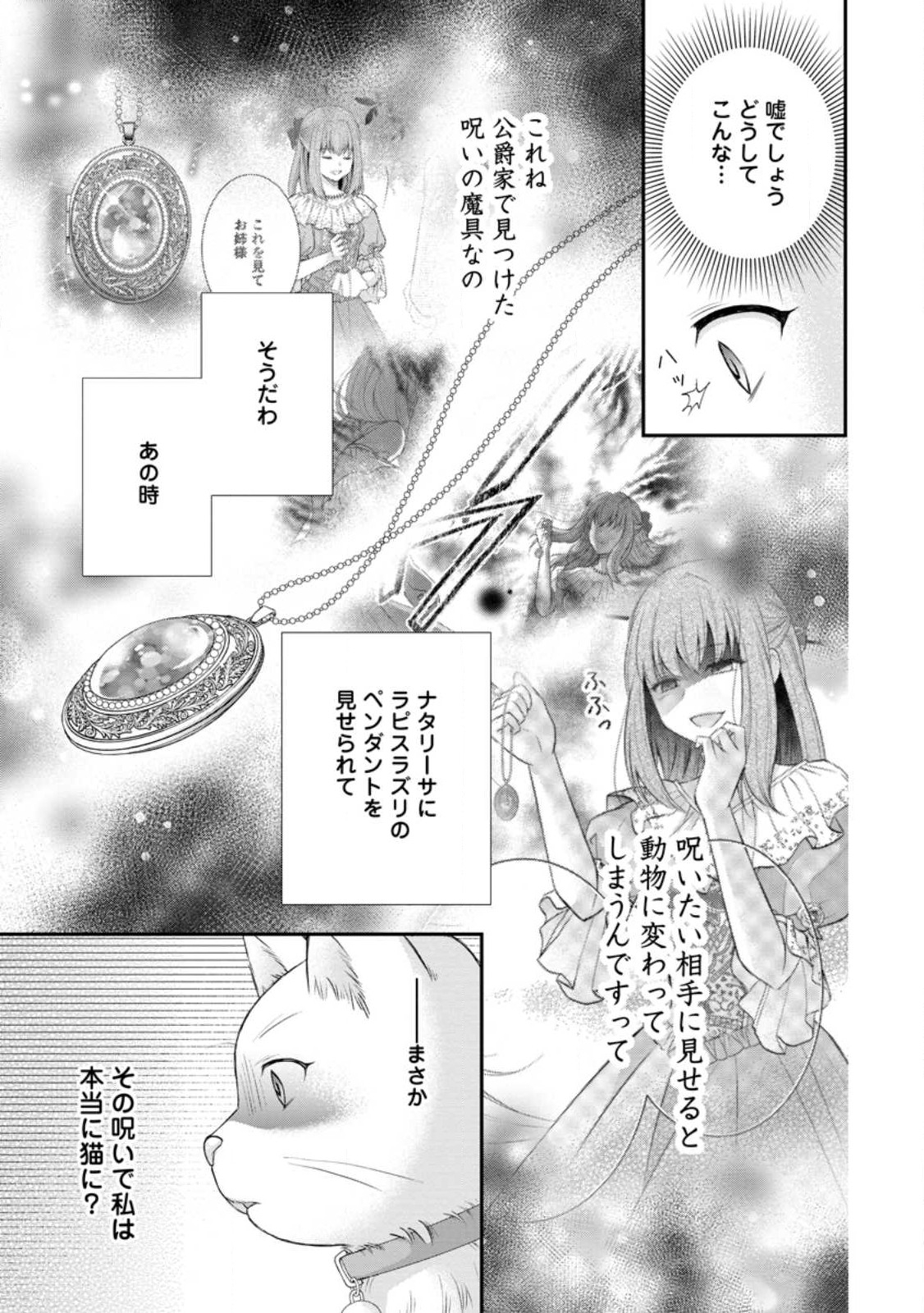 呪いで猫にされた悪女、王太子に拾われる。 第3.2話 - Page 2