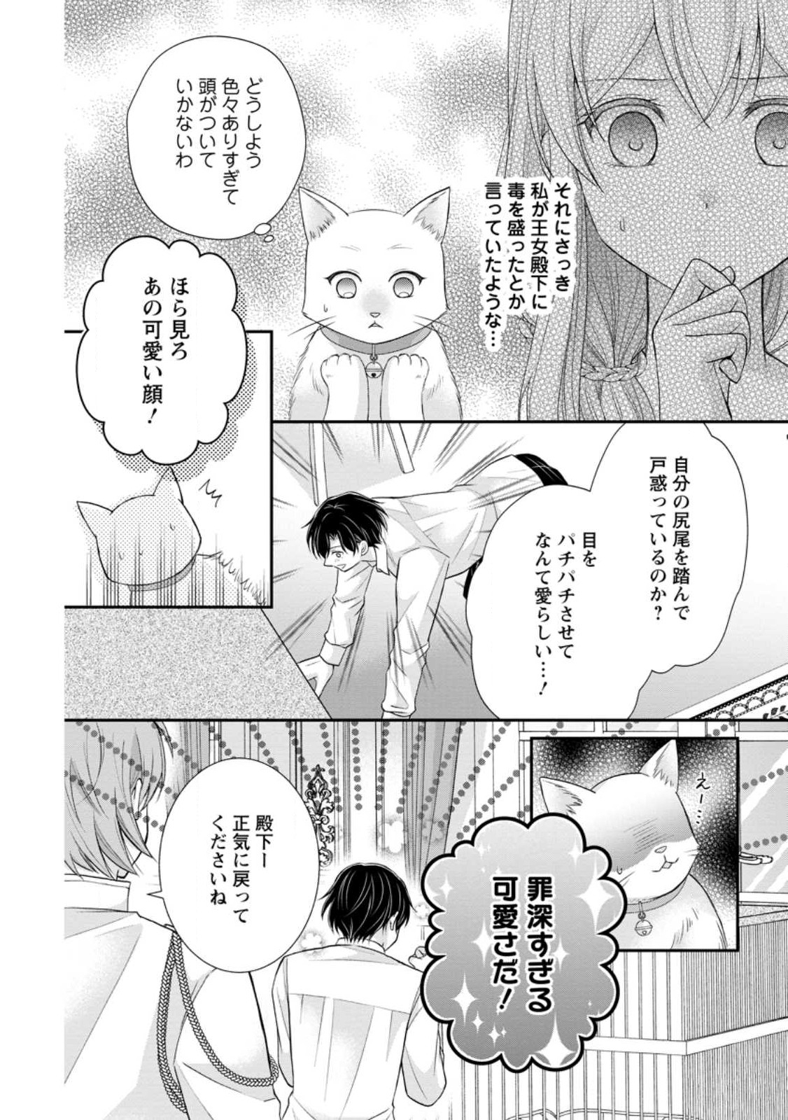 呪いで猫にされた悪女、王太子に拾われる。 第3.2話 - Page 3