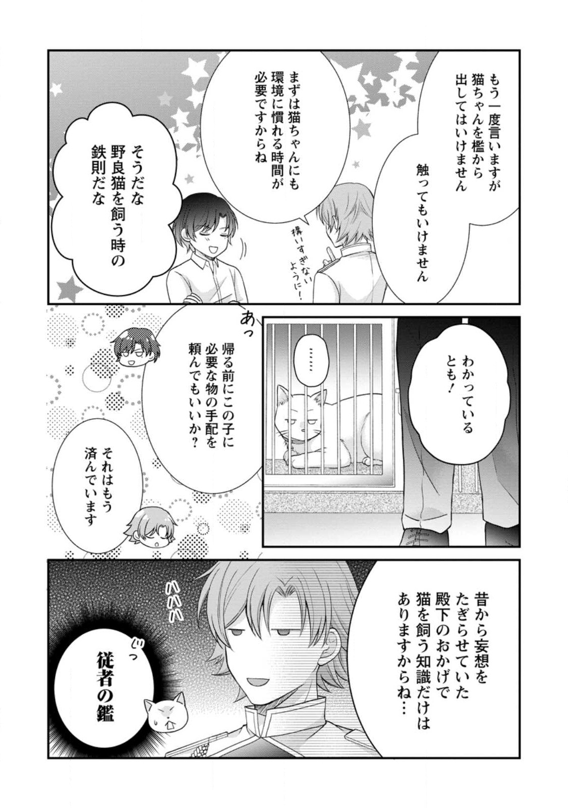 呪いで猫にされた悪女、王太子に拾われる。 第3.2話 - Page 5