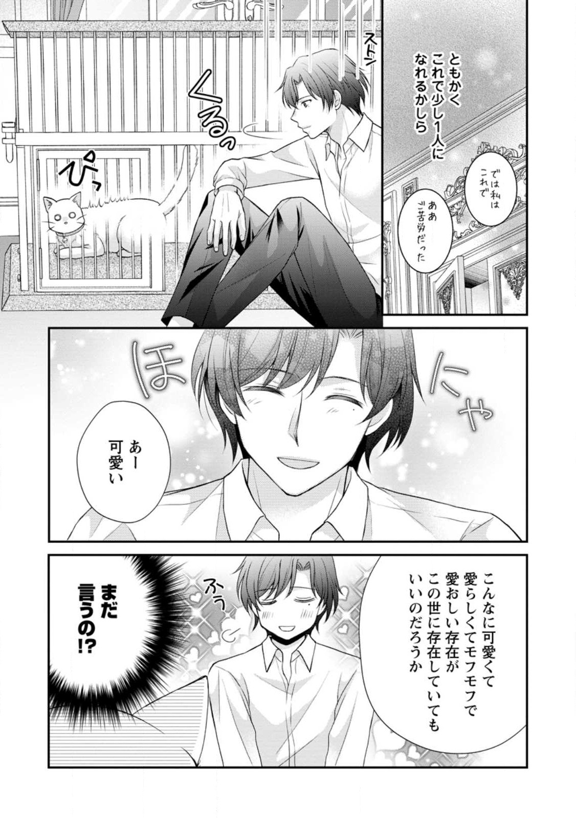 呪いで猫にされた悪女、王太子に拾われる。 第3.2話 - Page 6