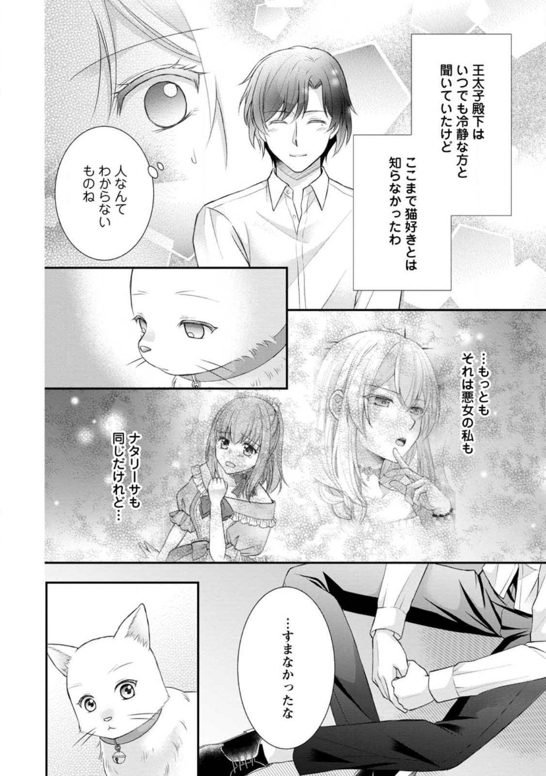 呪いで猫にされた悪女、王太子に拾われる。 第3.2話 - Page 6