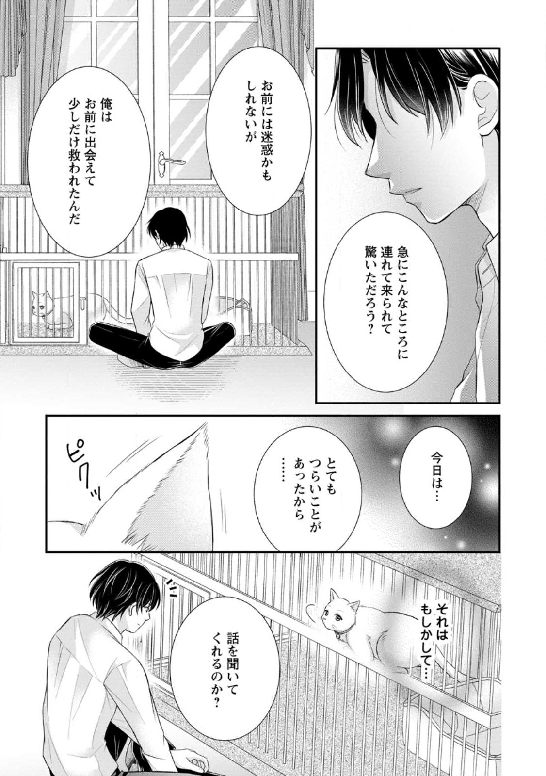 呪いで猫にされた悪女、王太子に拾われる。 第3.2話 - Page 8