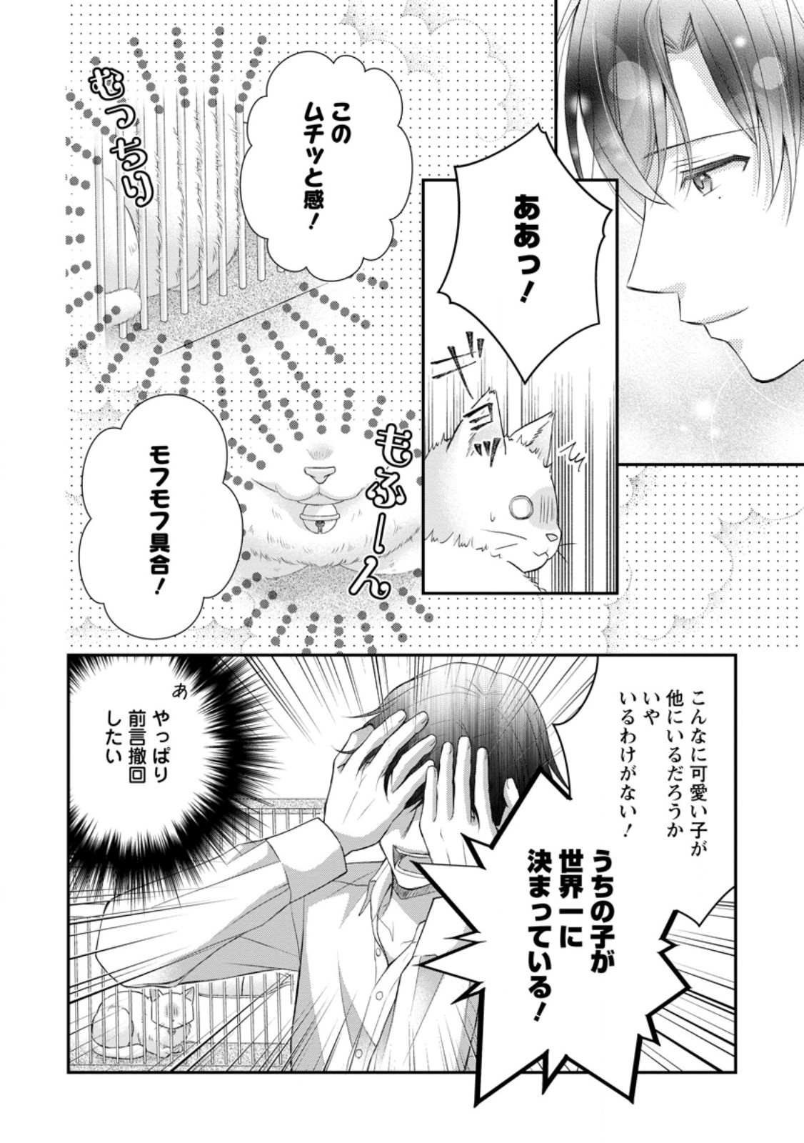 呪いで猫にされた悪女、王太子に拾われる。 第3.3話 - Page 5