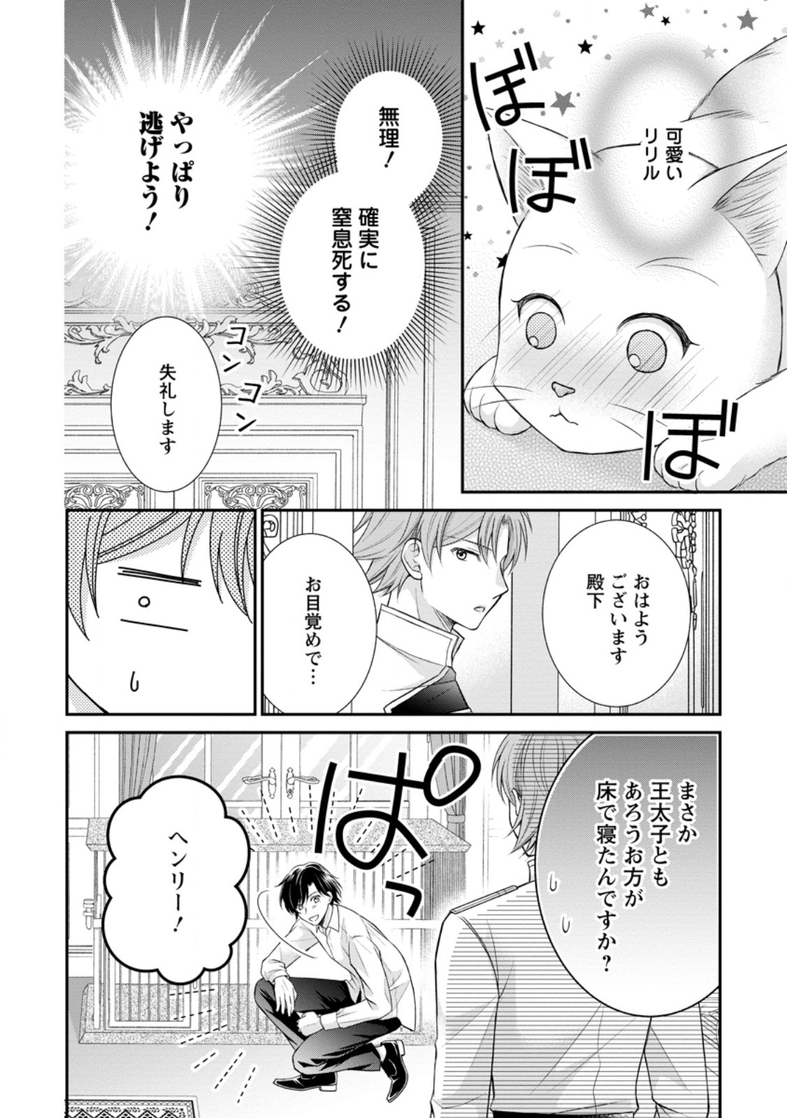 呪いで猫にされた悪女、王太子に拾われる。 第4.1話 - Page 4