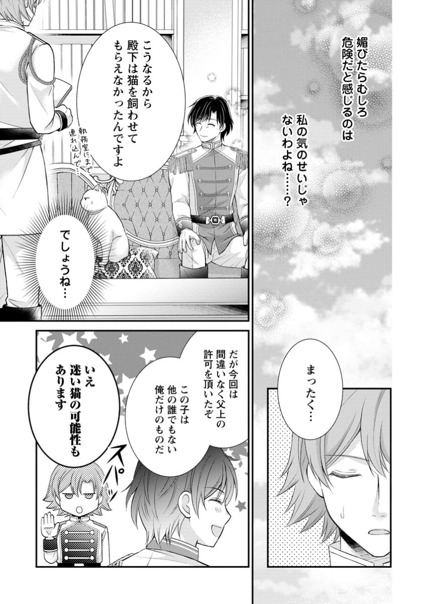 呪いで猫にされた悪女、王太子に拾われる。 第4.2話 - Page 4