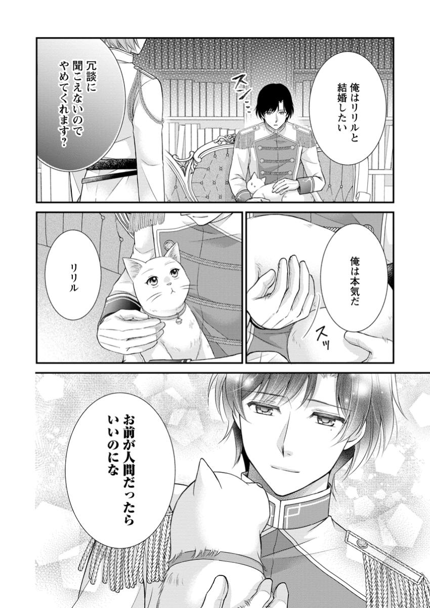 呪いで猫にされた悪女、王太子に拾われる。 第4.3話 - Page 7