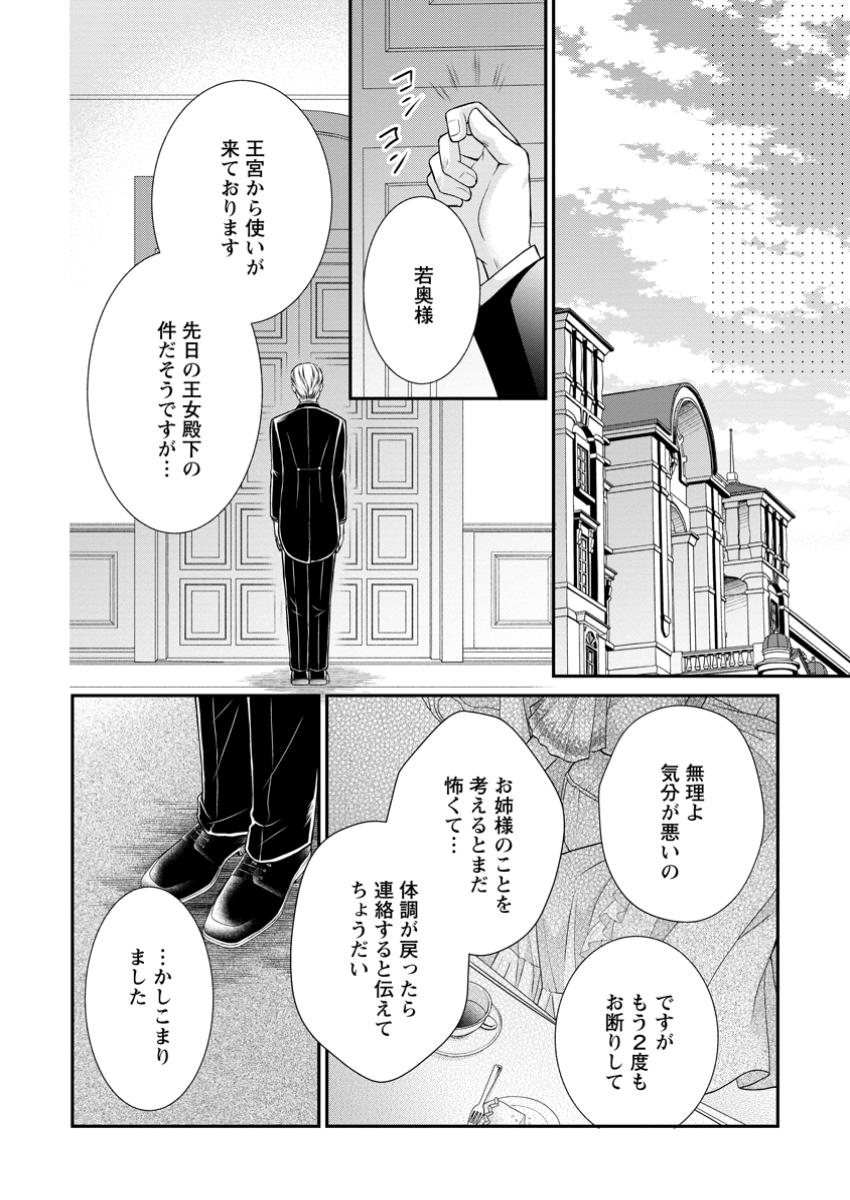 呪いで猫にされた悪女、王太子に拾われる。 第4.3話 - Page 9