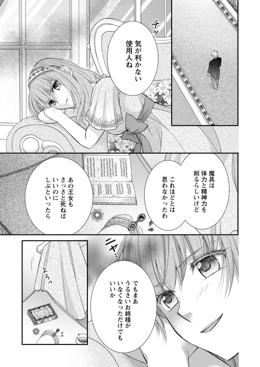 呪いで猫にされた悪女、王太子に拾われる。 第4.3話 - Page 9