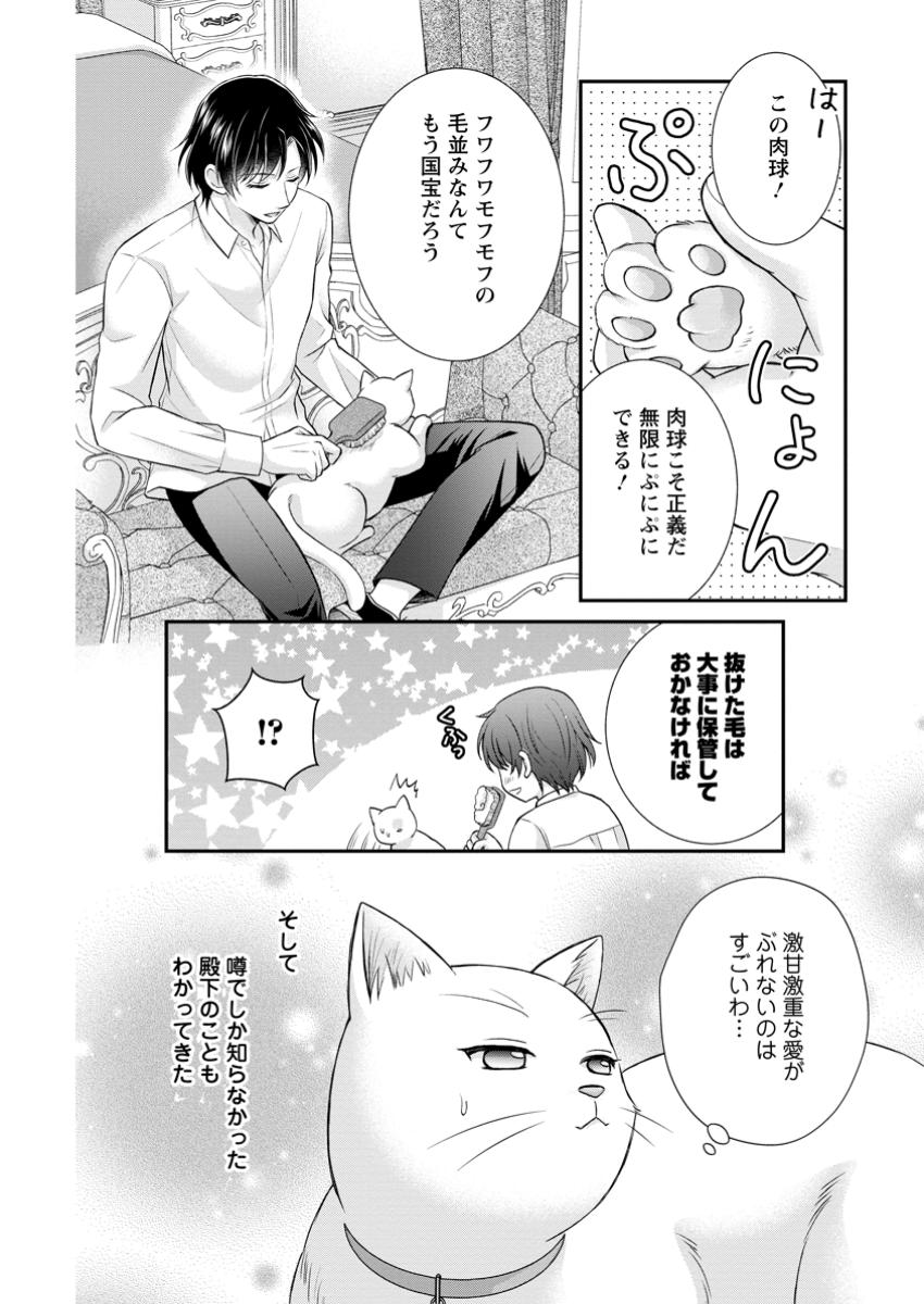 呪いで猫にされた悪女、王太子に拾われる。 第5.1話 - Page 4