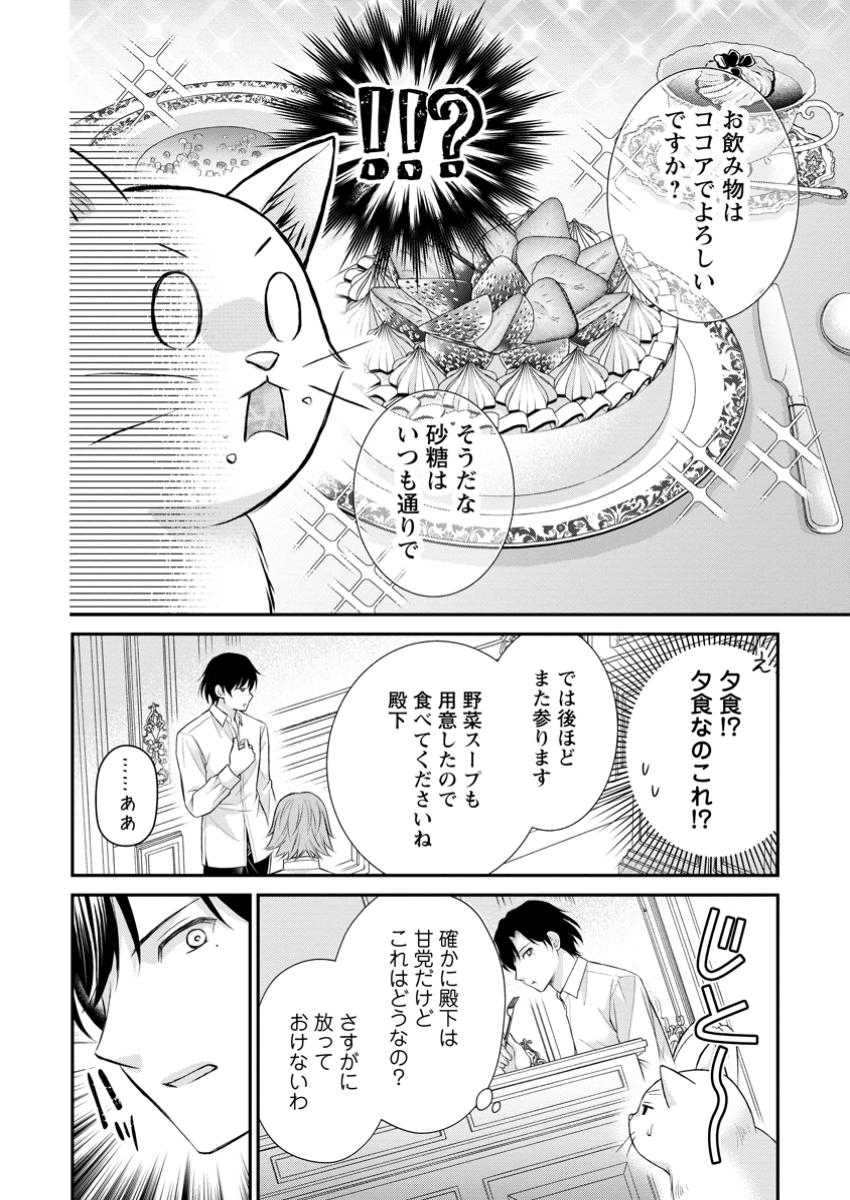 呪いで猫にされた悪女、王太子に拾われる。 第5.2話 - Page 2