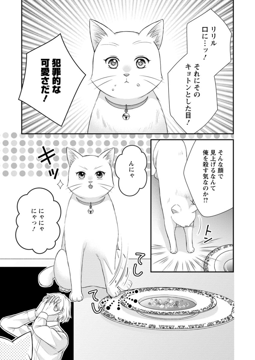 呪いで猫にされた悪女、王太子に拾われる。 第5.2話 - Page 2