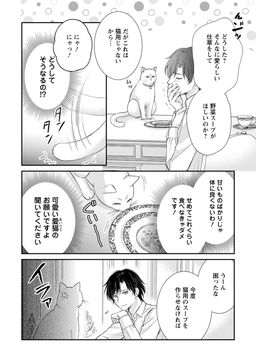 呪いで猫にされた悪女、王太子に拾われる。 第5.2話 - Page 4