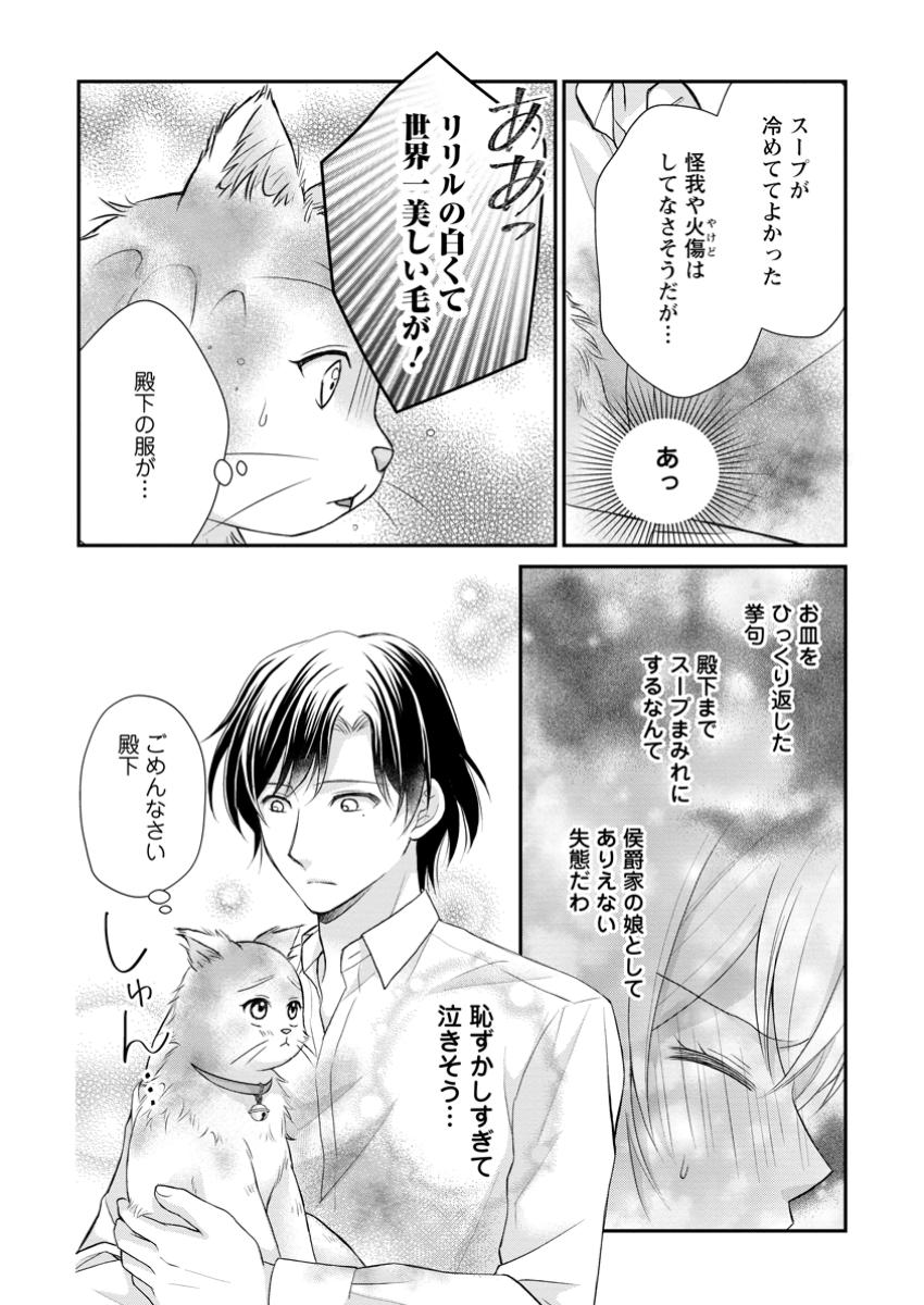 呪いで猫にされた悪女、王太子に拾われる。 第5.2話 - Page 5