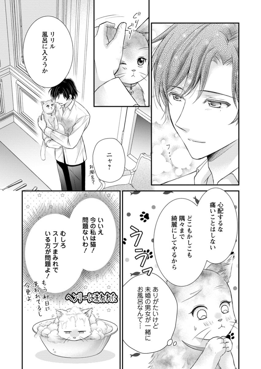 呪いで猫にされた悪女、王太子に拾われる。 第5.2話 - Page 7