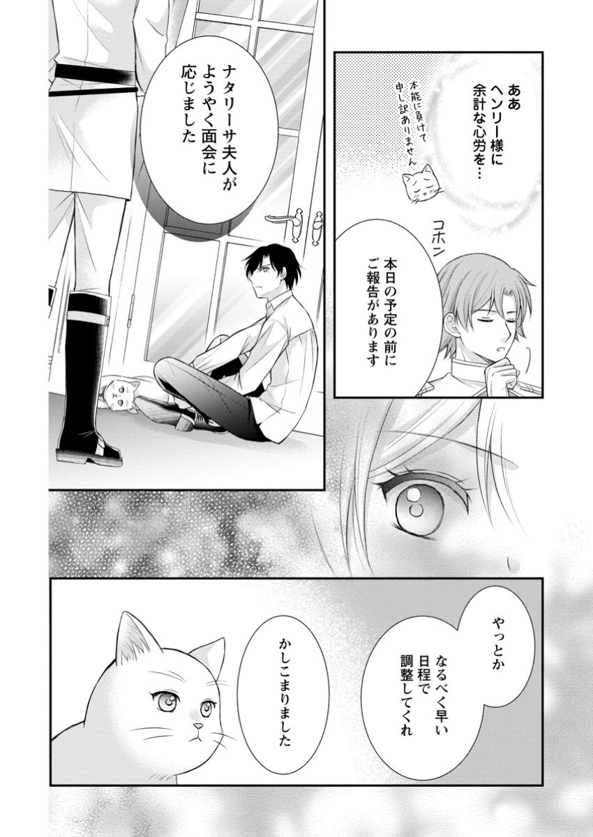 呪いで猫にされた悪女、王太子に拾われる。 第5.3話 - Page 10