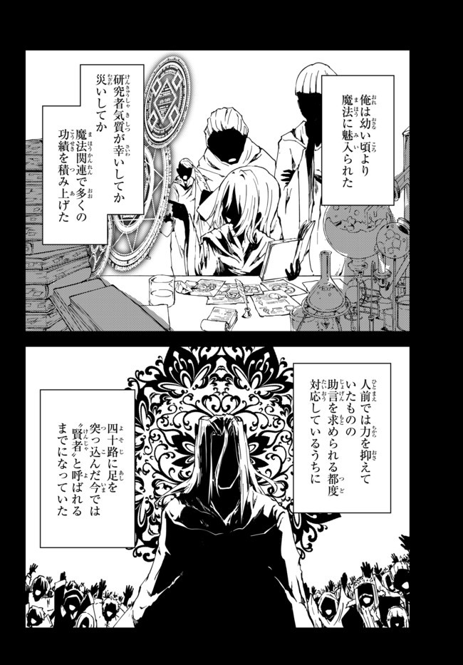 呪刻印の転生冒険者　～最強賢者、自由に生きる～ 第1話 - Page 24