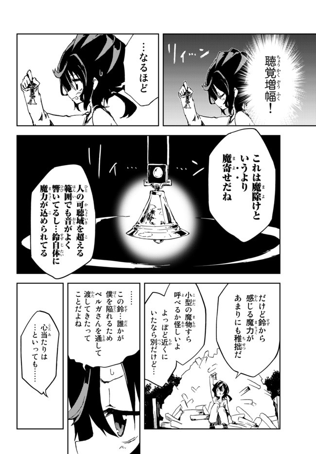 呪刻印の転生冒険者　～最強賢者、自由に生きる～ 第1話 - Page 62