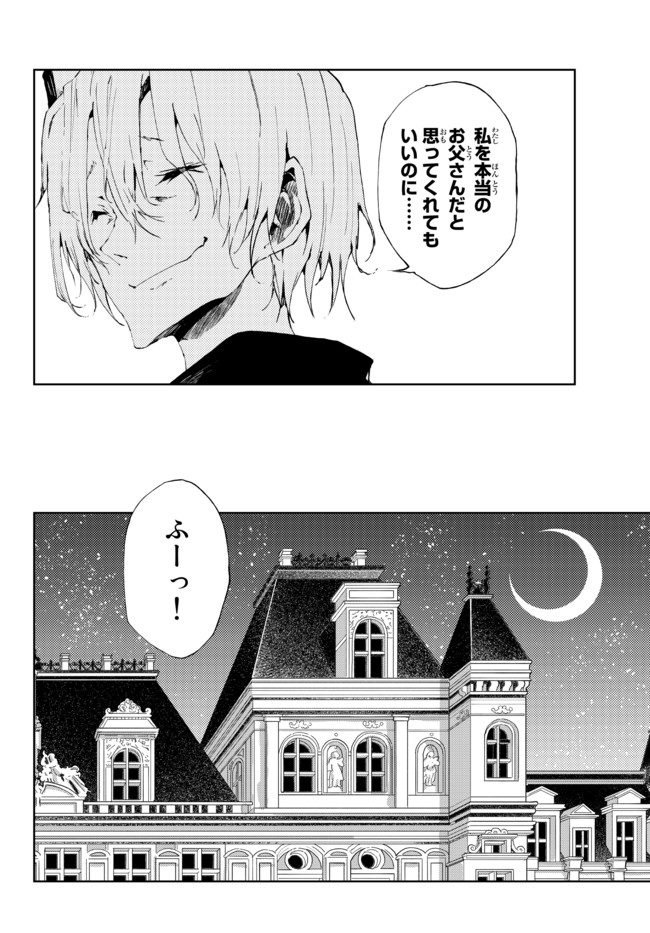 呪刻印の転生冒険者　～最強賢者、自由に生きる～ 第11.2話 - Page 8